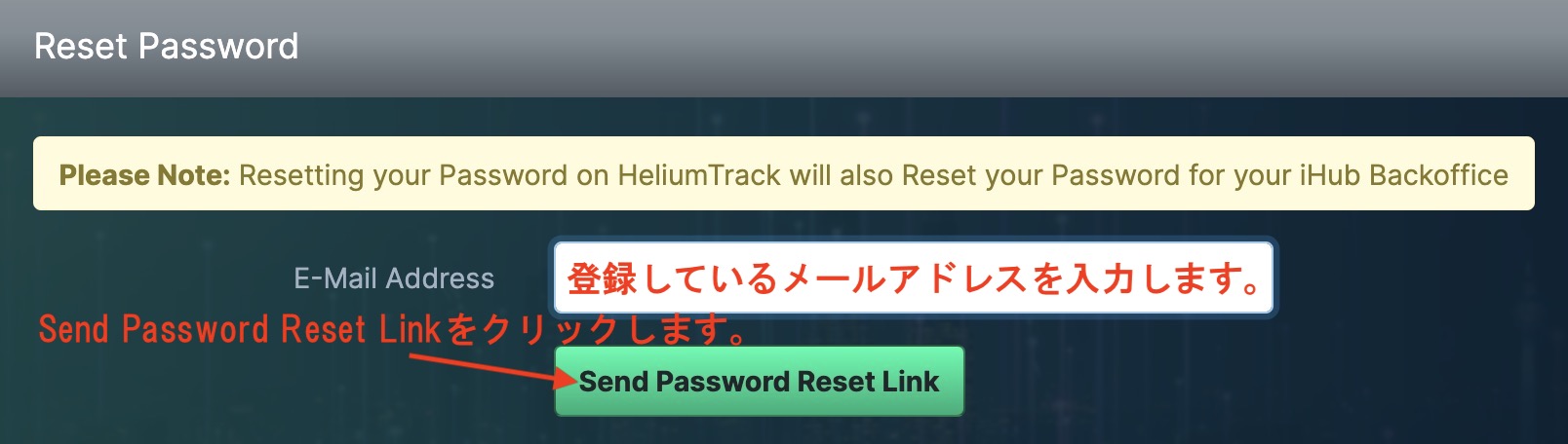 iHubのヘリウムマイニングでパスワード再設定する方法 その2