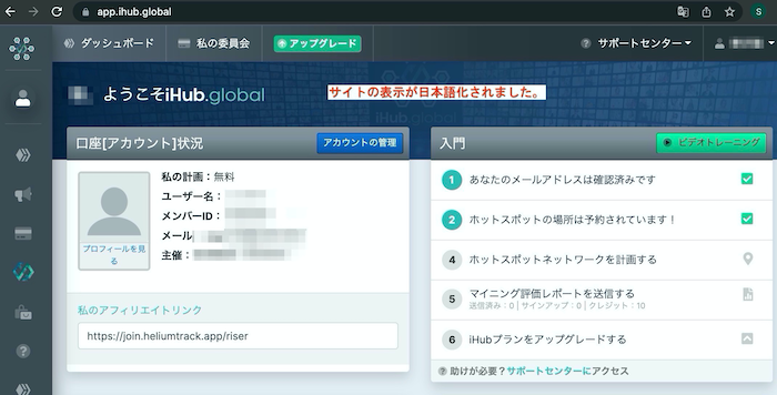 iHubの公式サイトを日本語表示に切り替える方法 その4