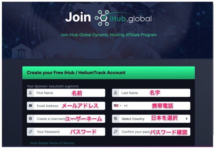 ヘリウム（Helium/HNT）マイニングの日本での登録方法　その3