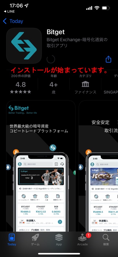 Bitget（ビットゲット）のスマホ用アプリのダウンロード方法 その6