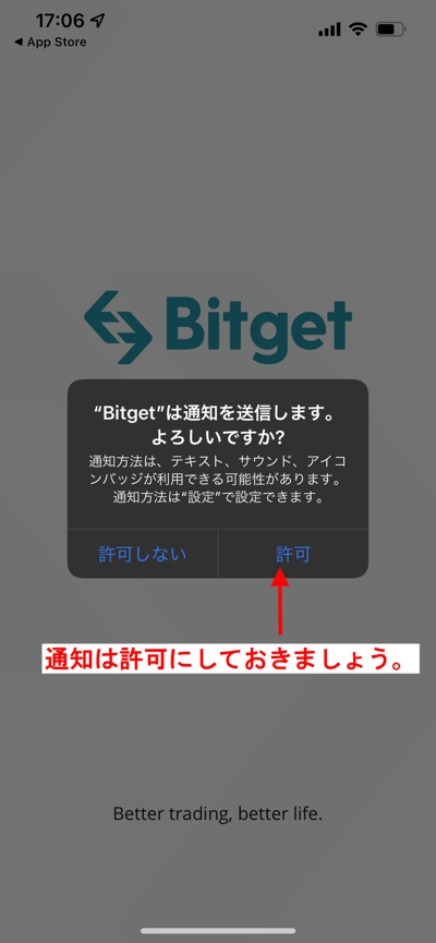 Bitget（ビットゲット）のスマホ用アプリのダウンロード方法 その8