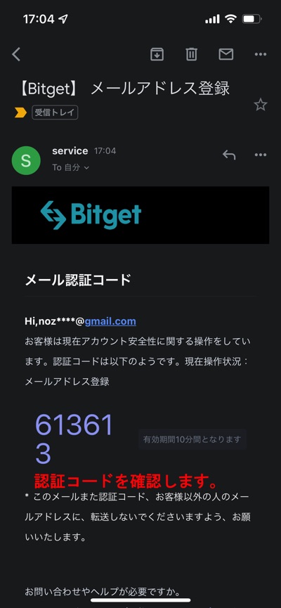 Bitget（ビットゲット）のコピートレード用のアカウントを登録する方法 その6